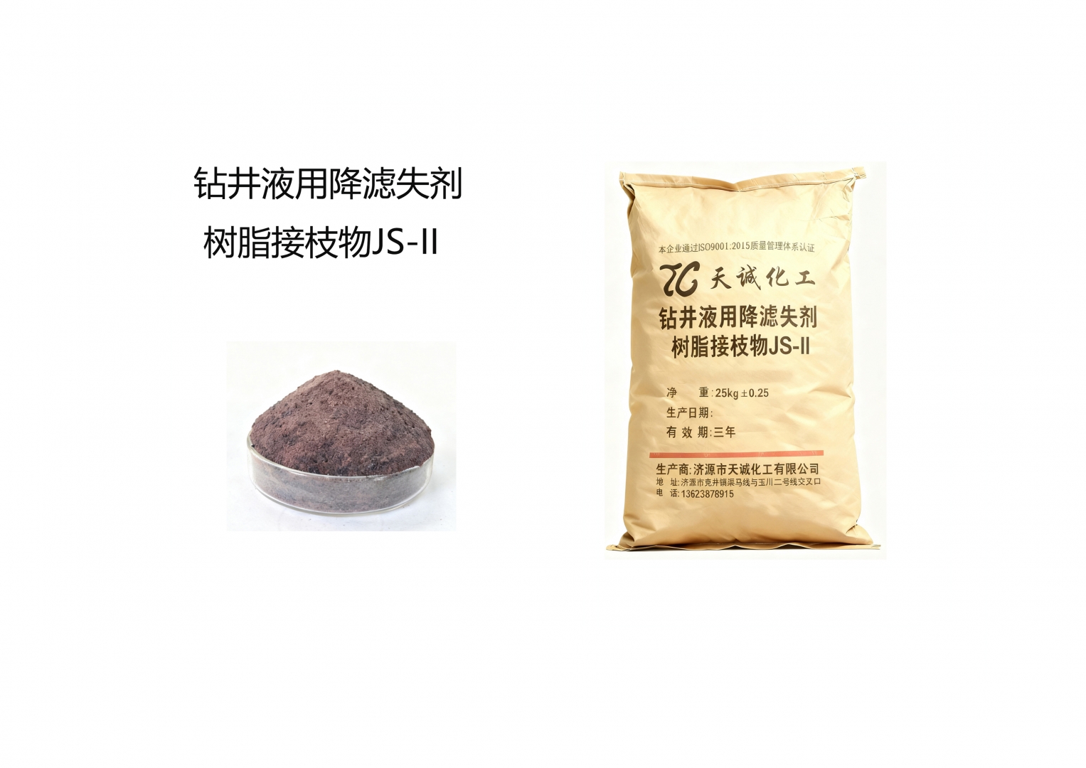 钻井液用降滤失剂 树脂接枝物JS-II