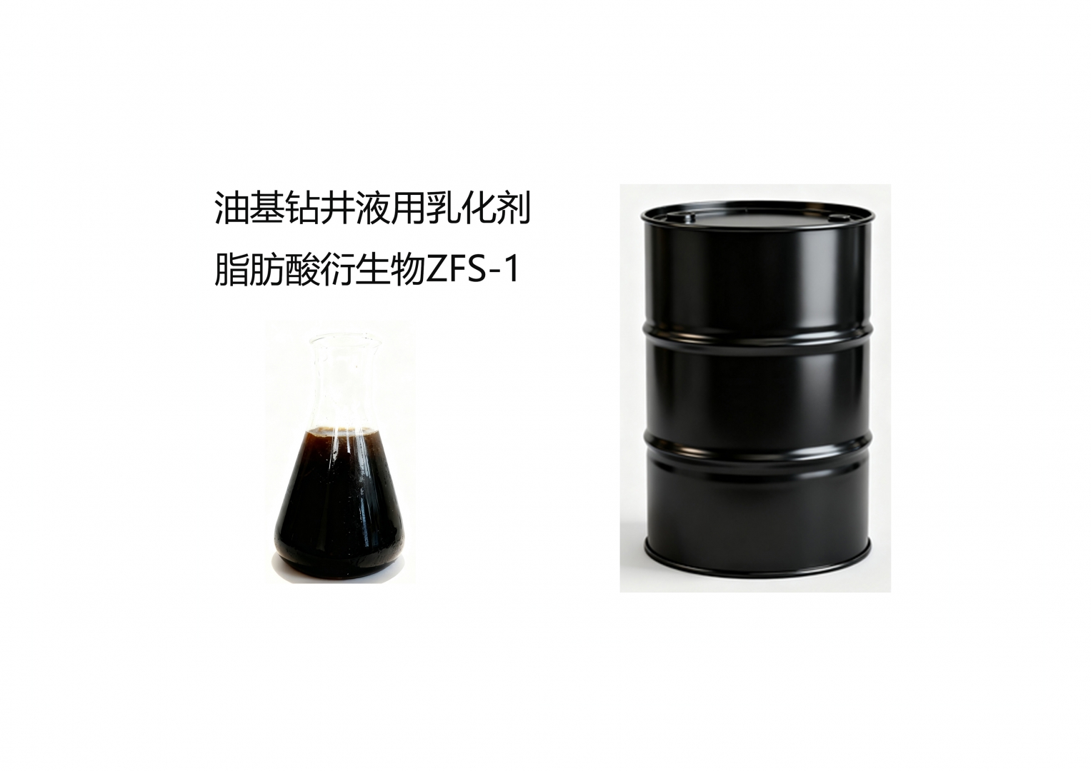 油基钻井液用乳化剂 脂肪酸衍生物ZFS-1