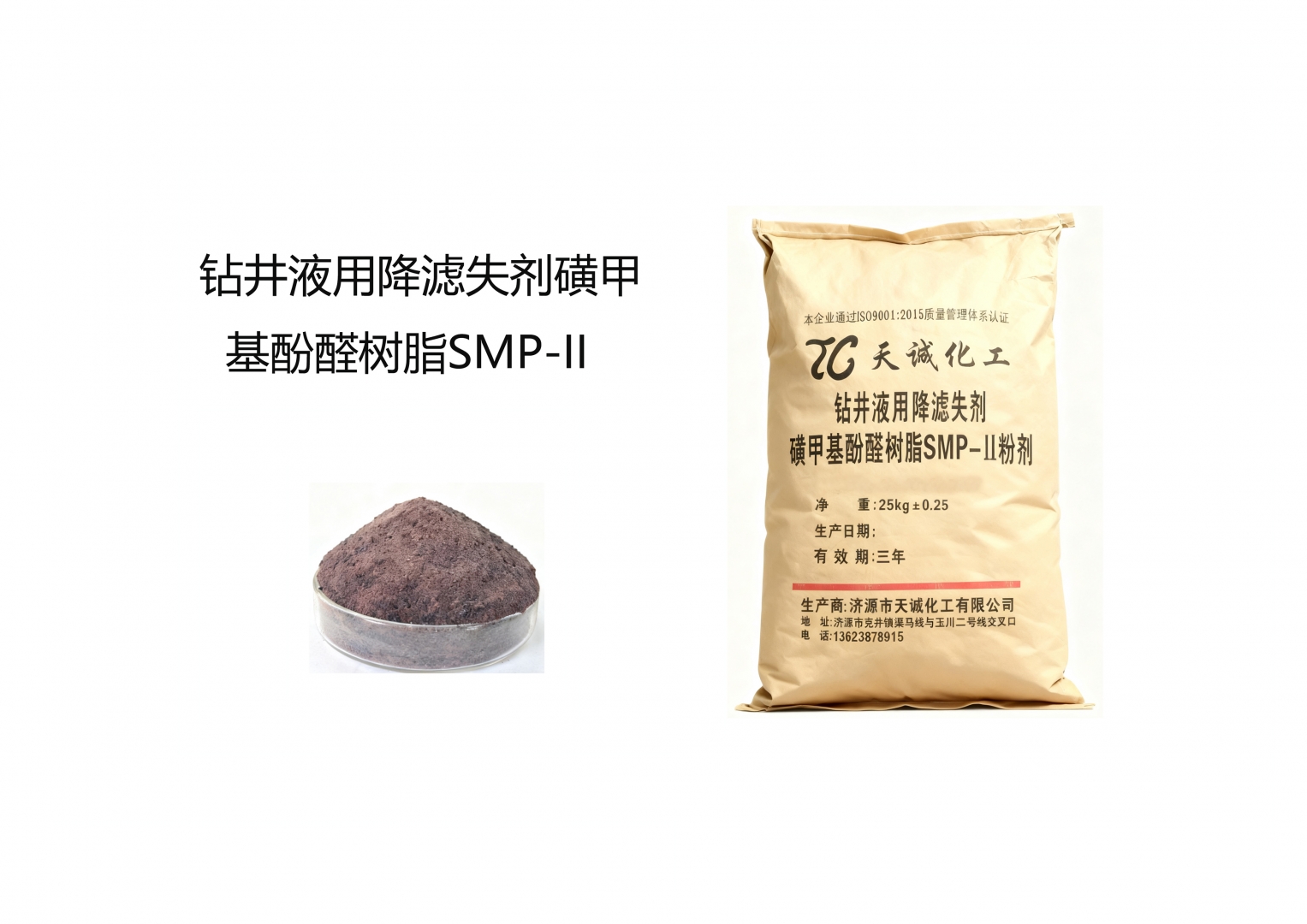 钻井液用降滤失剂酚醛树脂 SMP-II