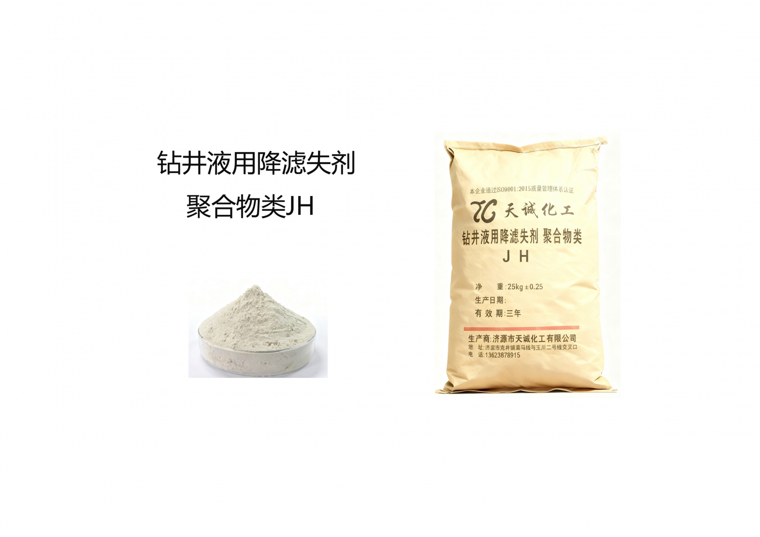 钻井液用降滤失剂 聚合物类 JH