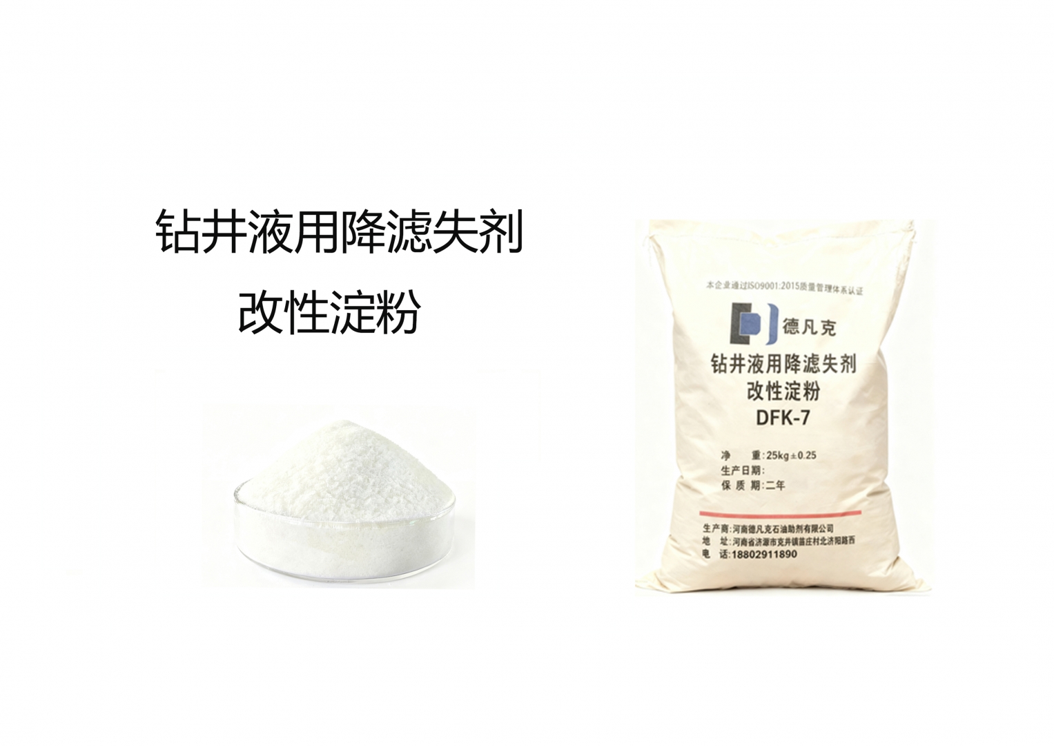 钻井液用降滤失剂 改性淀粉 DFK-7