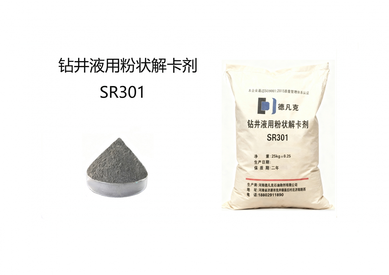 钻井液用粉状解卡剂 SR301