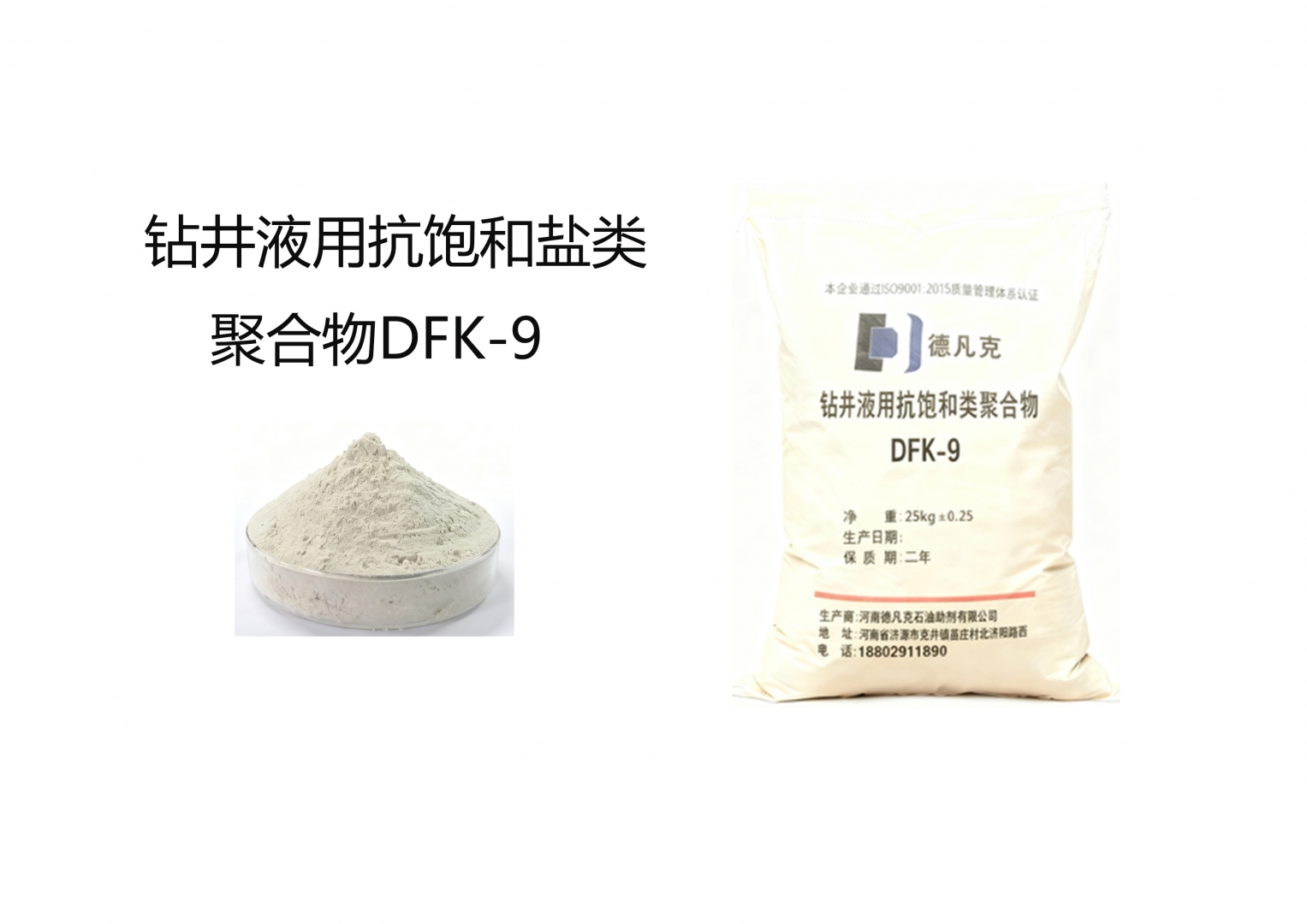 钻井液用降滤失剂抗饱和盐聚合物